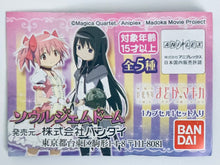 Load image into Gallery viewer, Mahou Shoujo Madoka★Magica the Movie Soul Gem Dome - Homura’s Soul Gem
