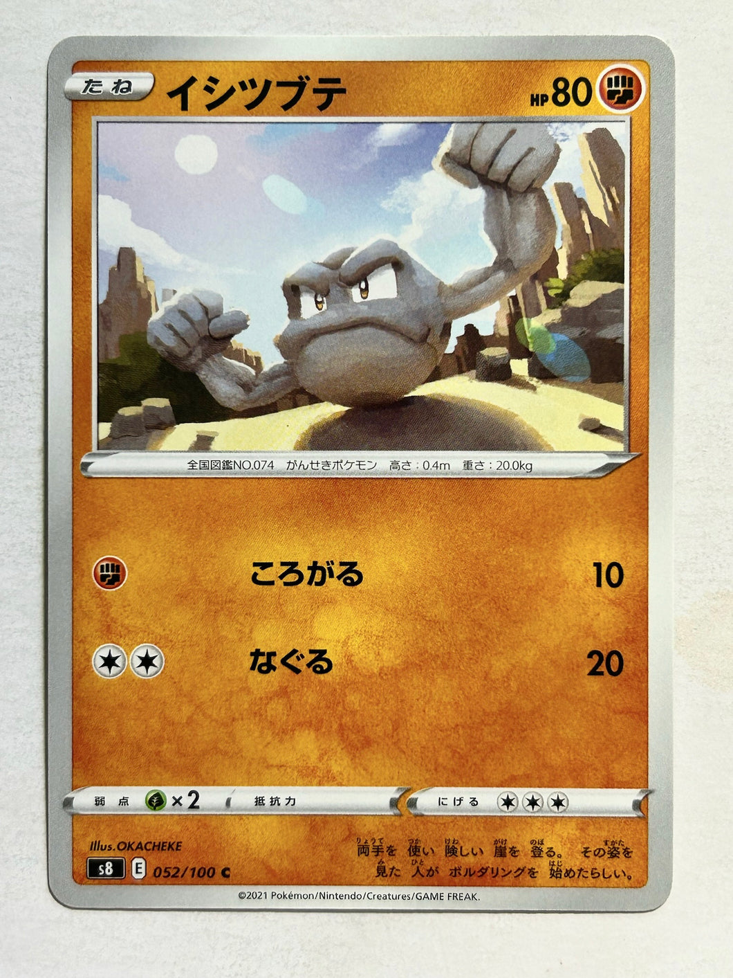 Pokémon Sword & Shield Fusion ARTS - Geodude - s8 052/100 C - Common