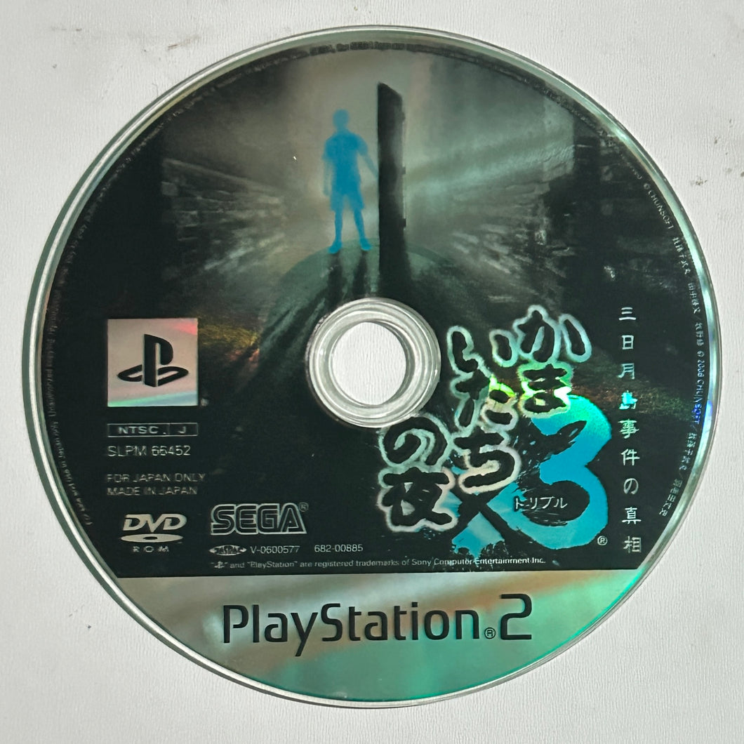 Kamaitachi no Yoru 3 - PS2 - NTSC-JP - Disc (SLPM-66452)