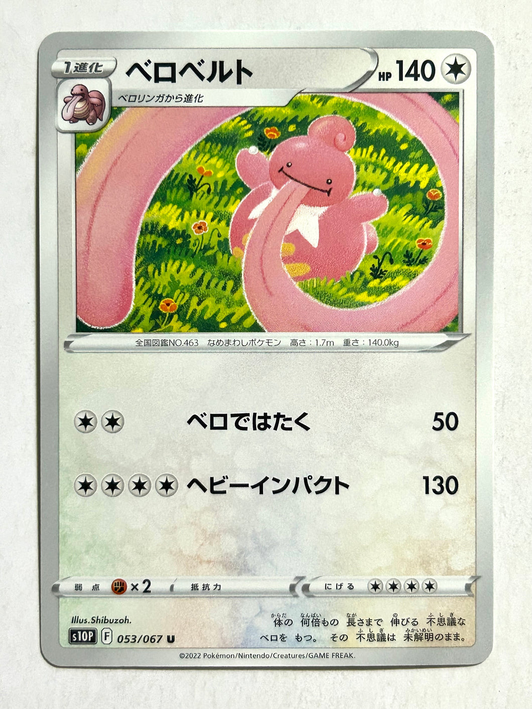 Pokémon Sword & Shield Space Juggler - Lickilicky - S10P 053/067 U - Uncommon