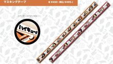 Load image into Gallery viewer, Haikyuu!! - Masking Tape
