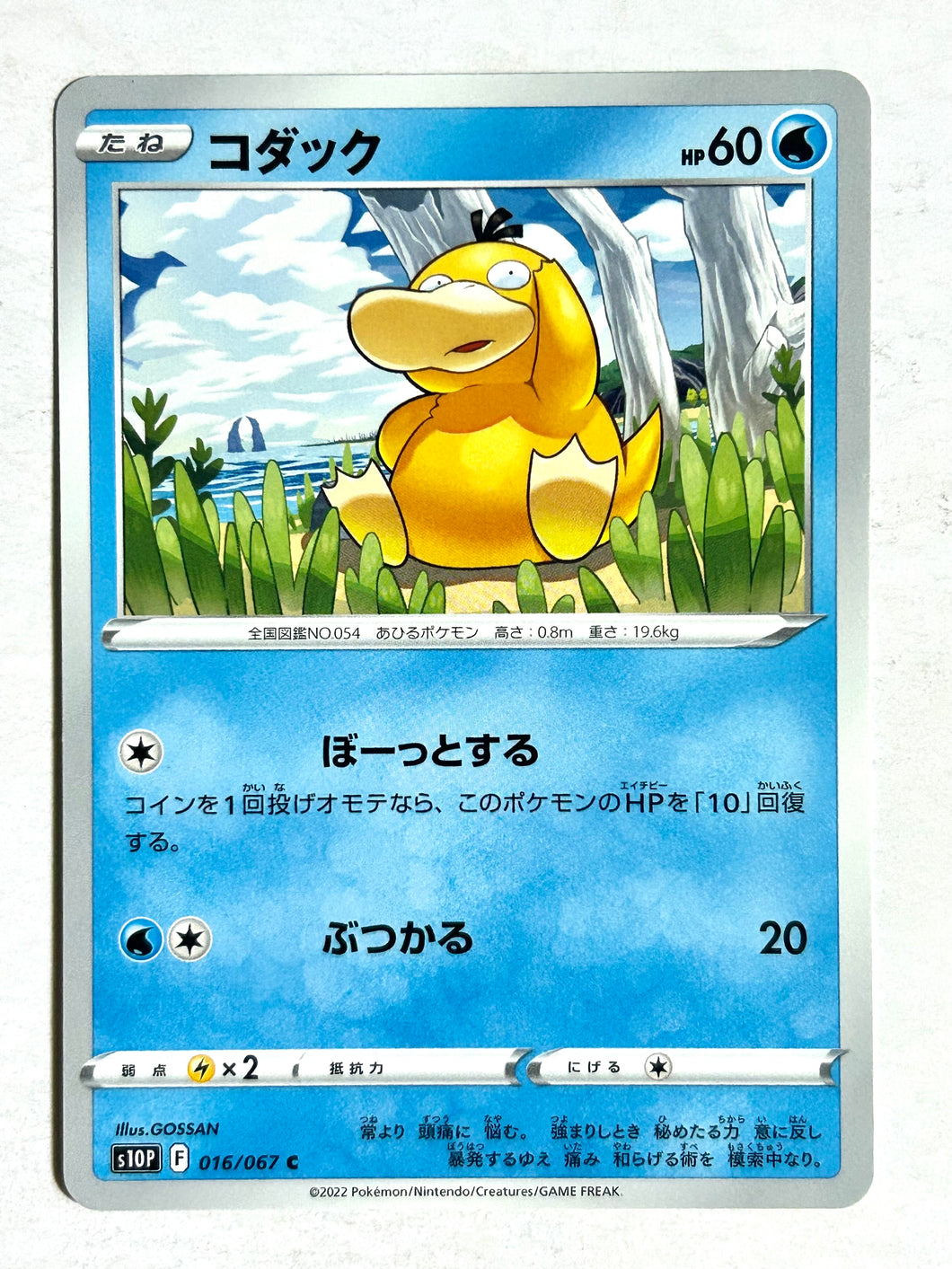 Pokémon Sword & Shield Space Juggler - Payduck - S10P 016/067 C - Common