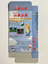 Load image into Gallery viewer, Super Puyo Puyo - Super Famicom - Box (SHVC-PQ)
