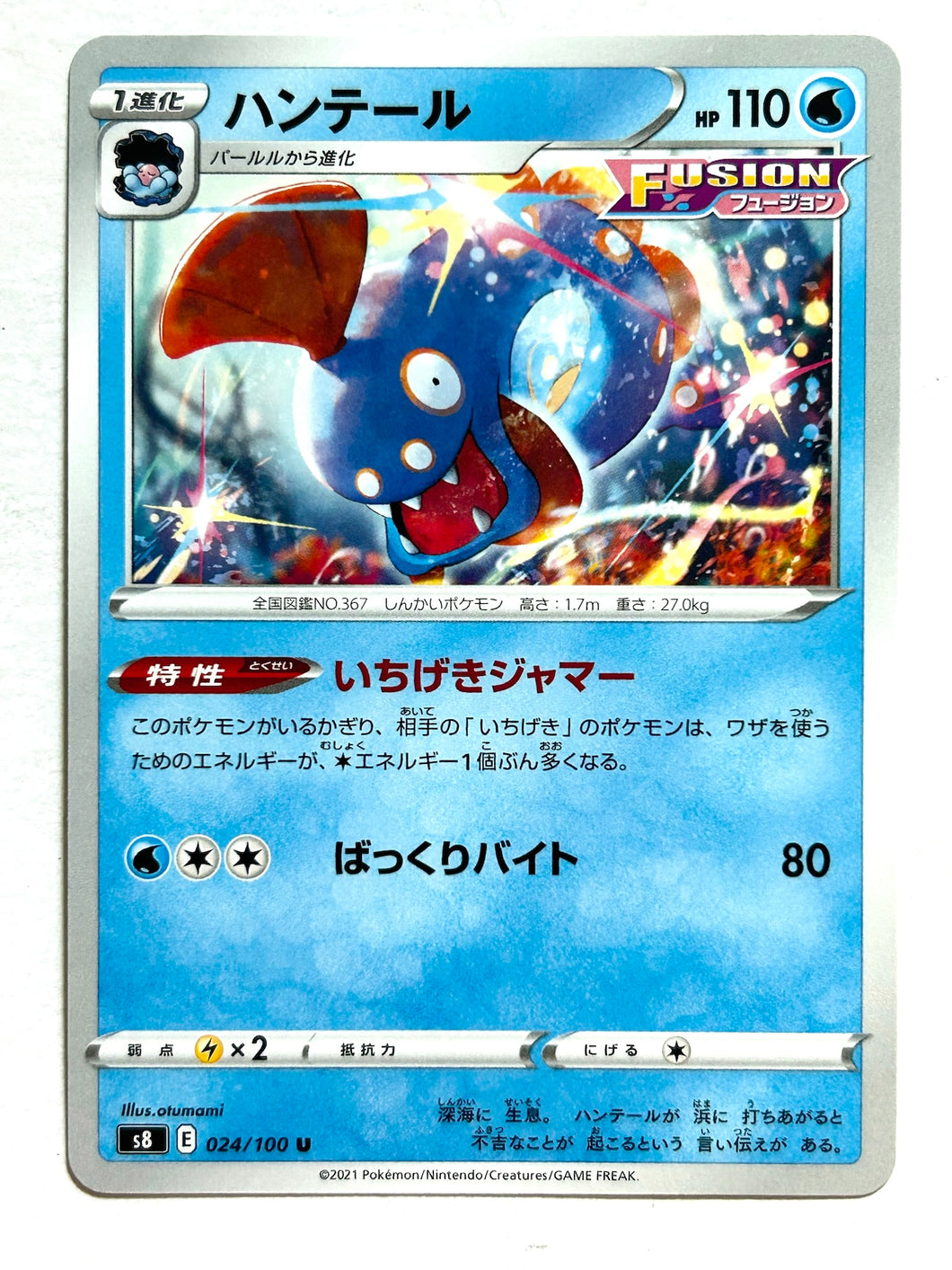 Pokémon Sword & Shield Fusion ARTS - Huntail - s8 024/100 U - Uncommon