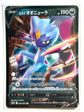 Cargar imagen en el visor de la galería, Pokémon Sword &amp; Shield Space Juggler - Hisuian Sneasler V - S10P 044/067 RR
