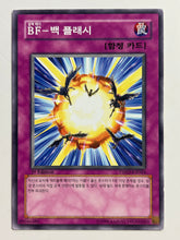 Load image into Gallery viewer, Yu-Gi-Oh! - TSHD-KR064[N]: BF - Backflash - TCG
