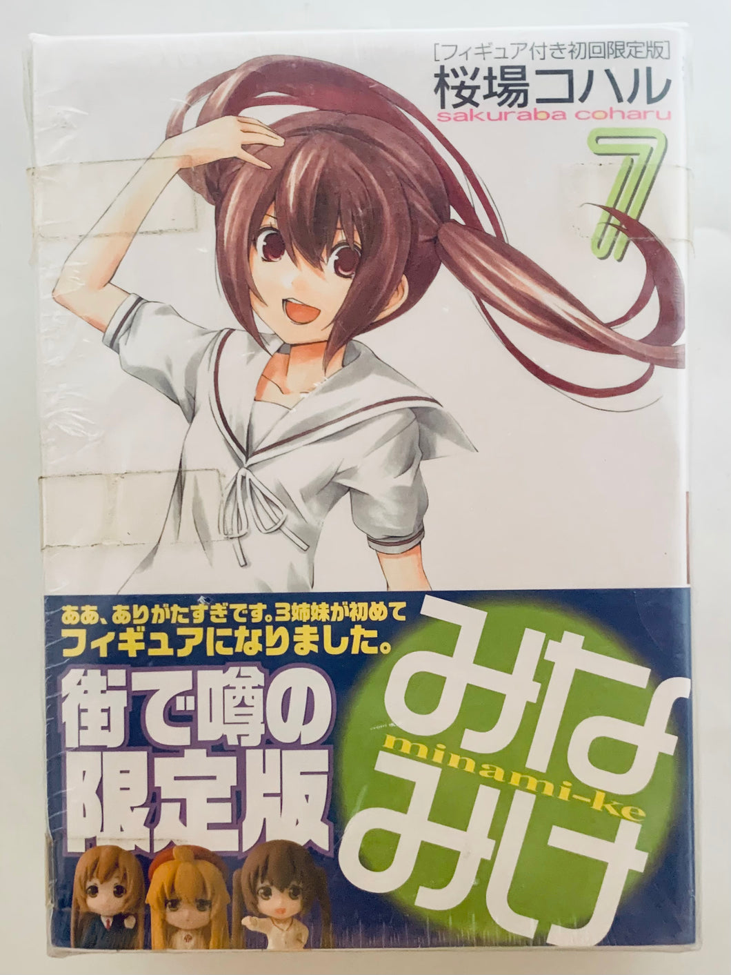 Sakuraba Koharu - Minami-ke - Comics - Yanmaga KC Special - 7