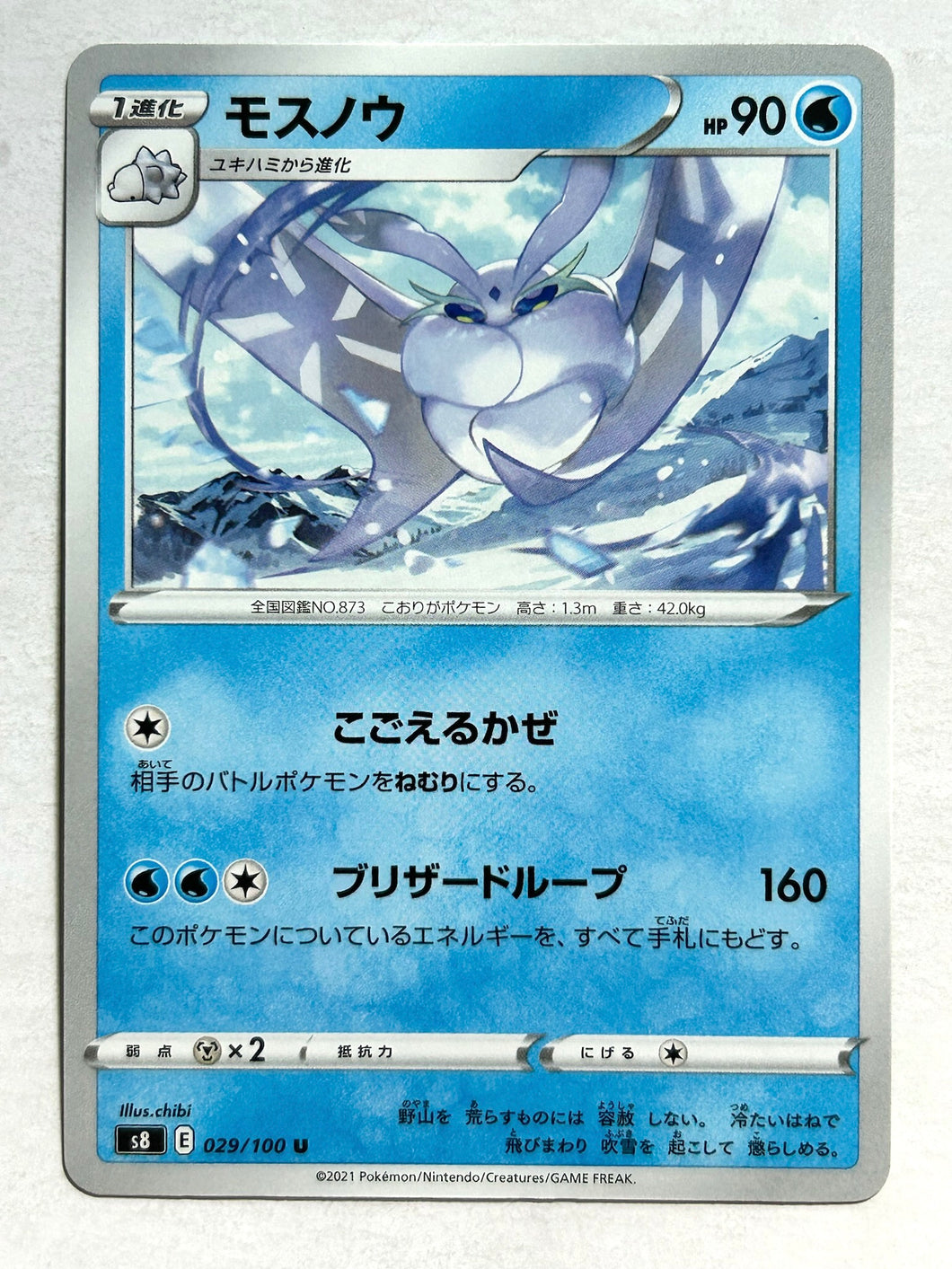 Pokémon Sword & Shield Fusion ARTS - Frosmoth - s8 029/100 U - Uncommon