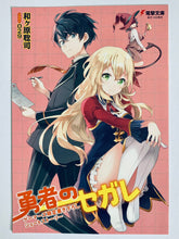 Load image into Gallery viewer, Yuusha no Segare - Dianaze Krone &amp; Kenzaki Yasuo - Illustration Sheet - Gamers Bonus
