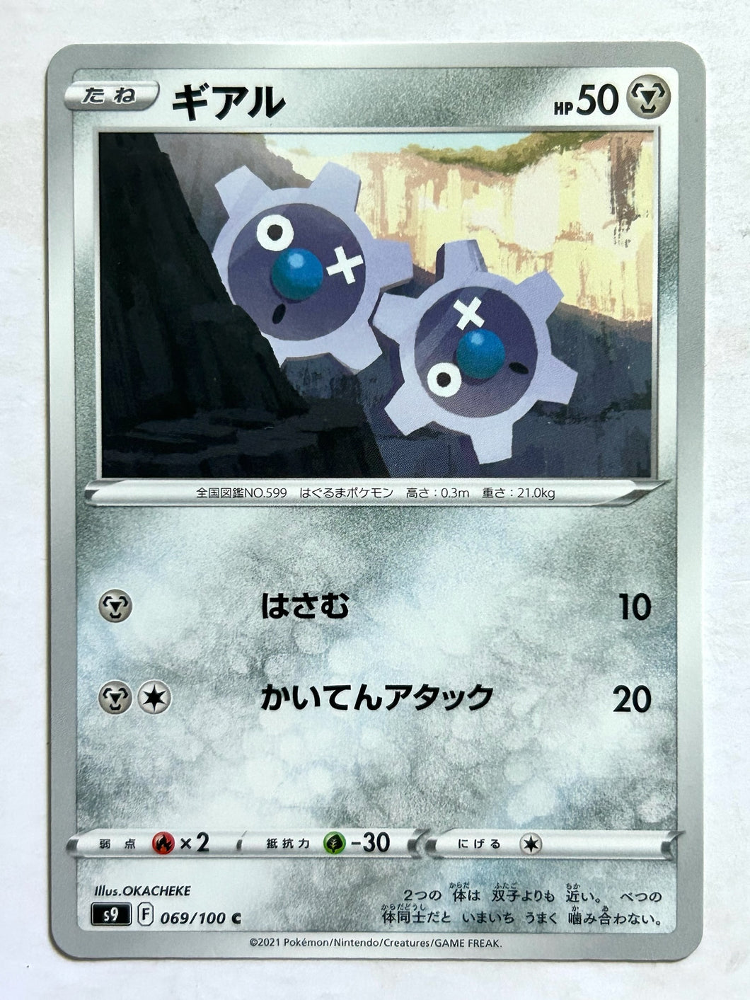 Pokémon Sword & Shield EP Star Birth - Klink - S9 069/100 C - Common