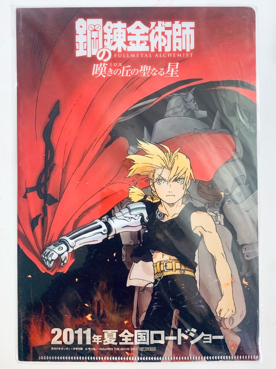 Fullmetal Alchemist: The Sacred Star of Milos - Alphonse Elric - Edward Elric - Clear File