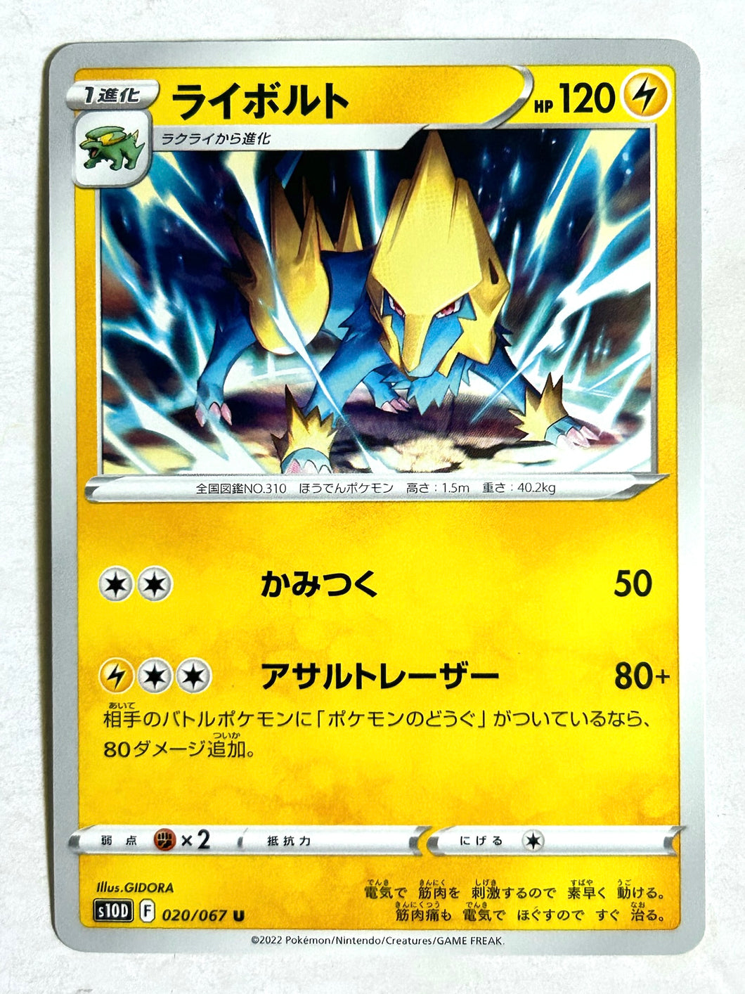 Pokémon Sword & Shield Time Gazer - Manectric - s10D 020/067 U - Uncommon