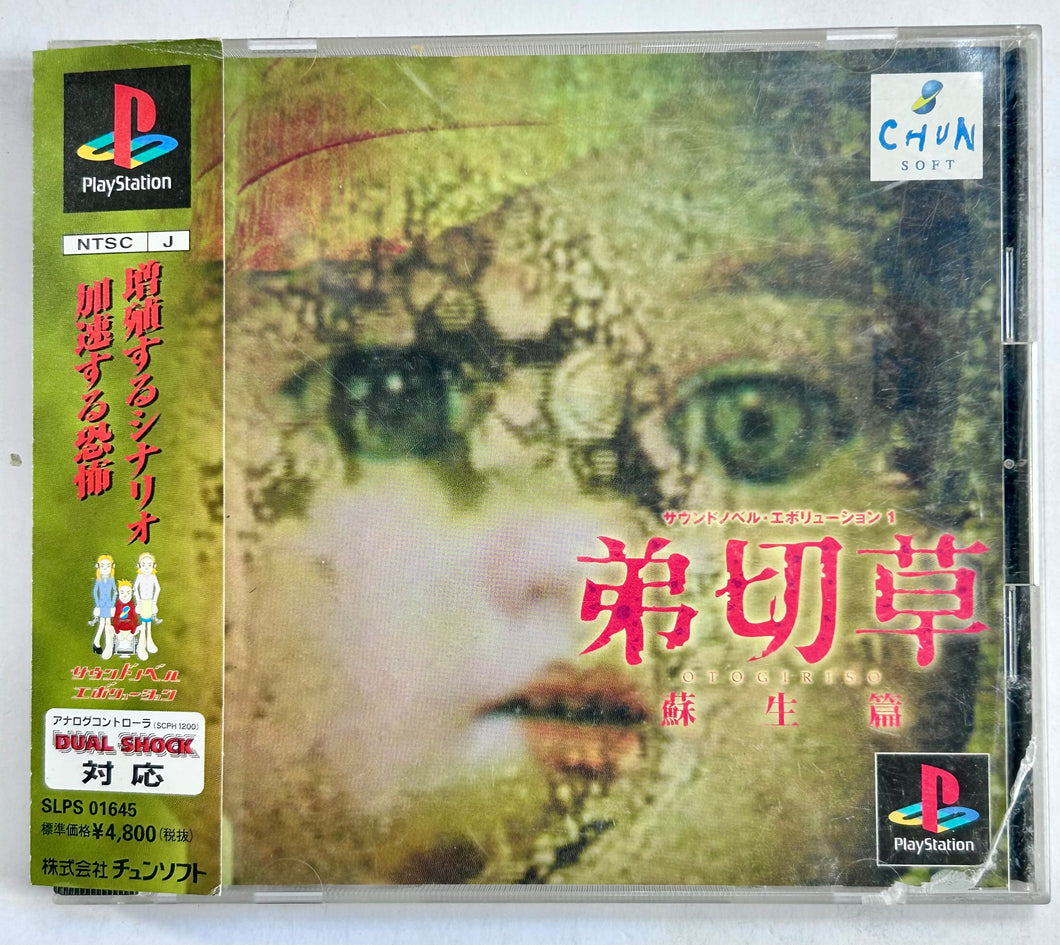 Otogirisou Sosei-Hen - PlayStation - PS1 / PSOne / PS2 / PS3 - NTSC-JP - CIB (SLPS-01645)