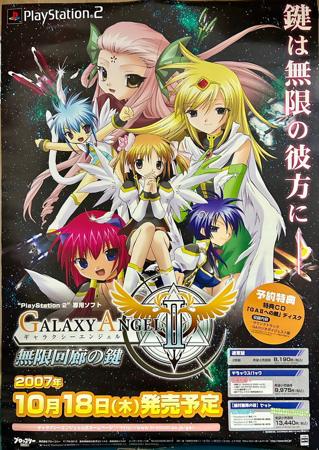 Galaxy Angel II: Mugen Kairou no Kagi - PS2 Software  - B2 Promotional Poster