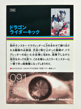 Cargar imagen en el visor de la galería, Kamen Rider - Dragon Rider Kick - Trading Card - No. 091
