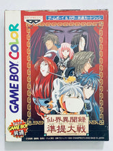 Load image into Gallery viewer, Senkai Ibunroku Juntei Taisen - GameBoy - Game Boy Color - Pocket - GBC - GBA - JP - CIB (DMG-BHSJ-JPN)
