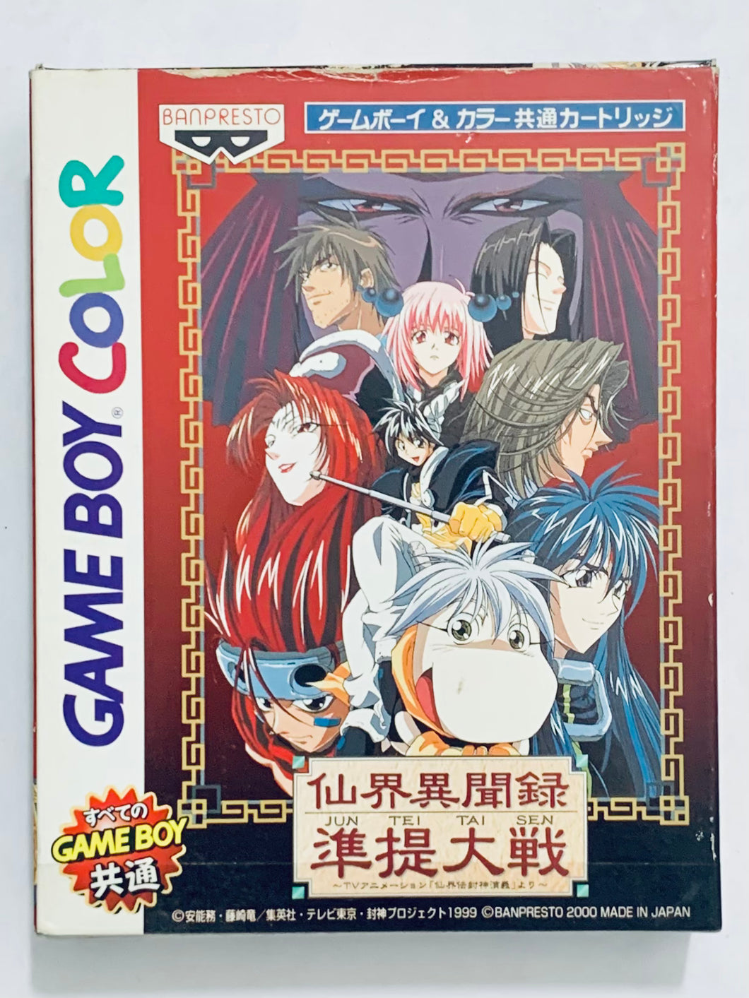 Senkai Ibunroku Juntei Taisen - GameBoy - Game Boy Color - Pocket - GBC - GBA - JP - CIB (DMG-BHSJ-JPN)