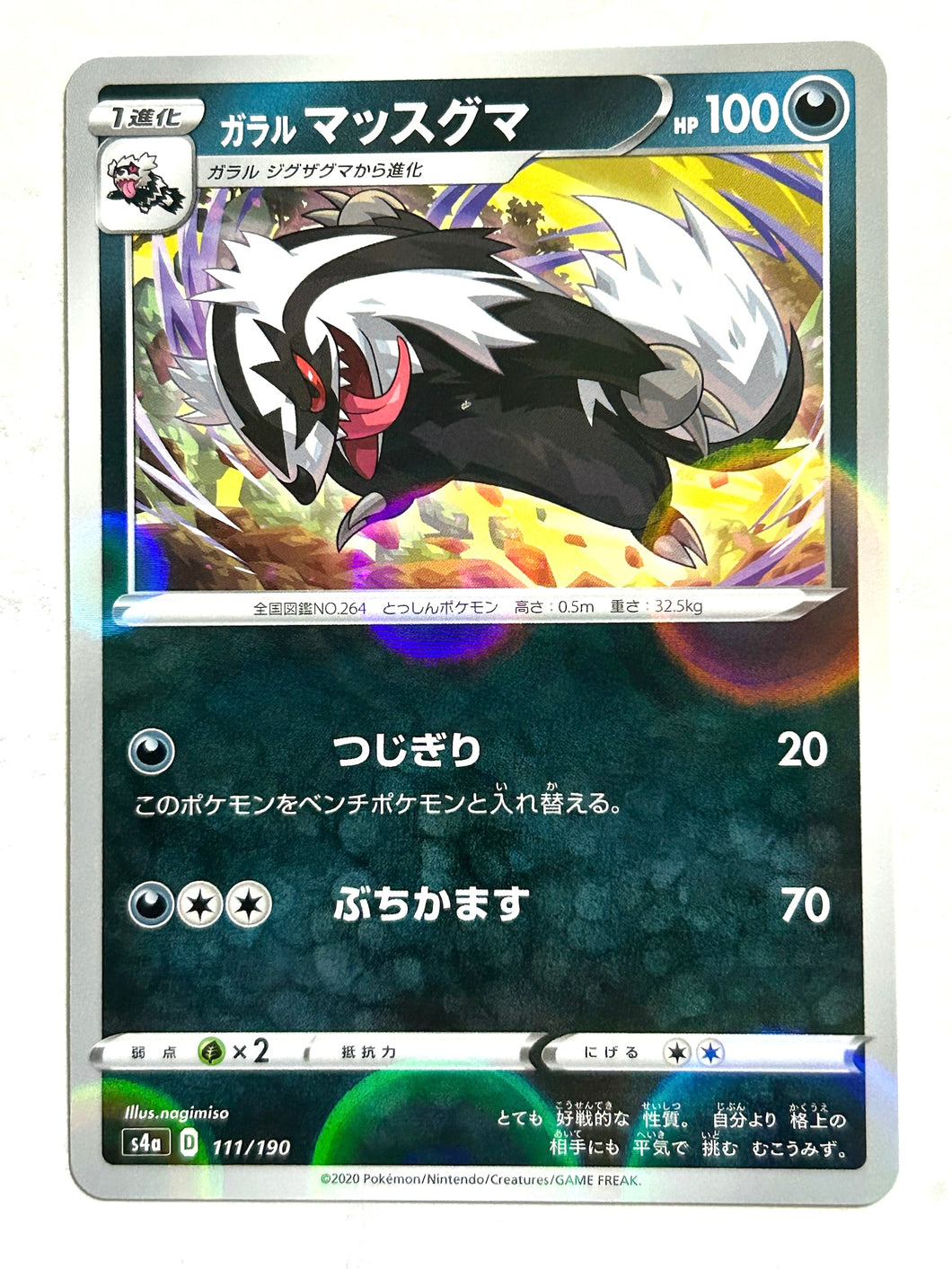 Pokémon Sword & Shield HC Pack Shiny Star V - Galarian Linoone - S4a 110/190 - Mirror Holo