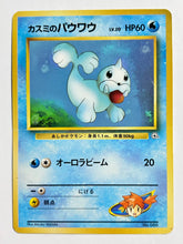 Load image into Gallery viewer, Pokémon TCG - Misty's Seel (086)
