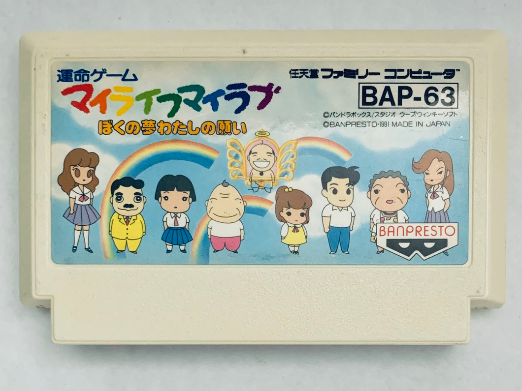 My Life My Love: Boku no Yume Watashi no Negai - Famicom - Family Computer FC - Nintendo - Japan Ver. - NTSC-JP - Cart (BAP-63)