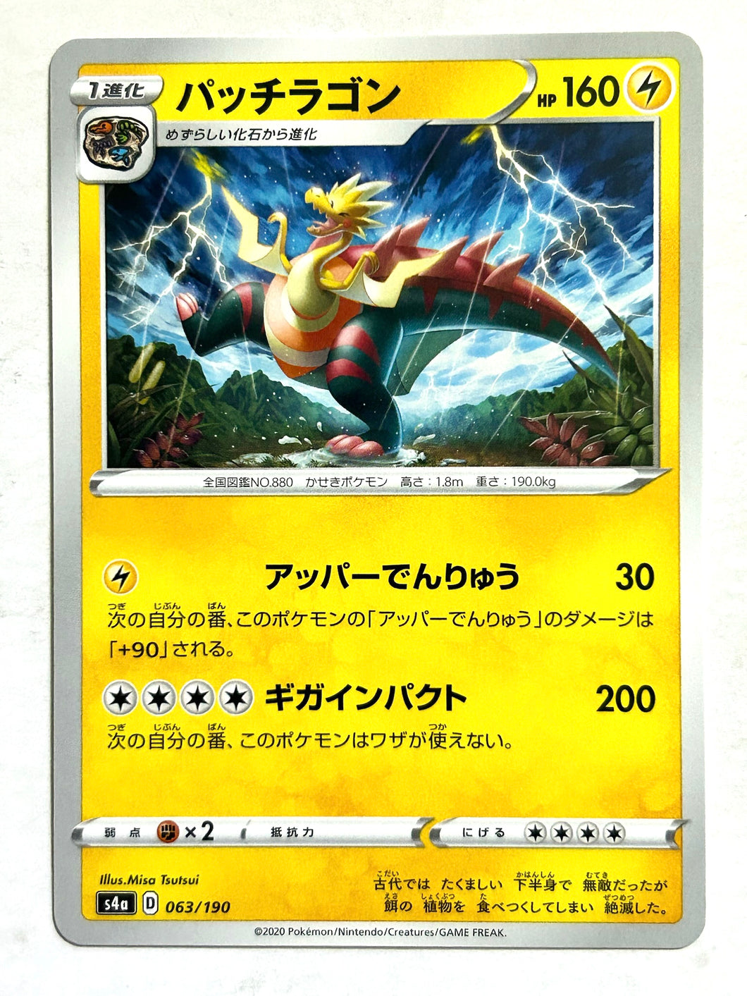 Pokémon Sword & Shield HC Pack Shiny Star V - Dracozolt - S4a 063/190