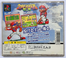 Load image into Gallery viewer, World Stadium EX - PlayStation - PS1 / PSOne / PS2 / PS3 - NTSC-JP (SLPS-00075)
