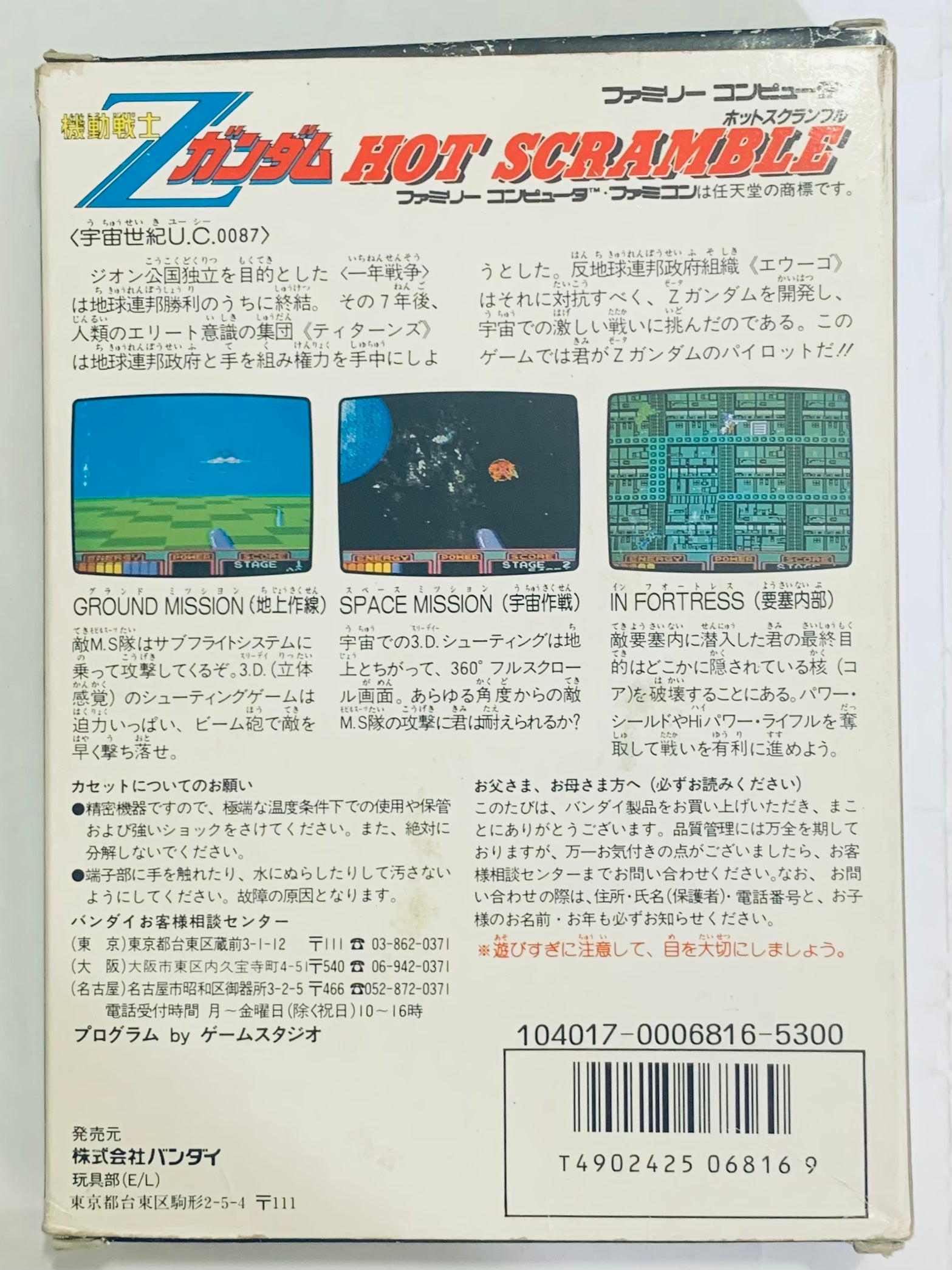 Kidou Senshi Z-Gundam: Hot Scramble - Famicom - Family Computer FC