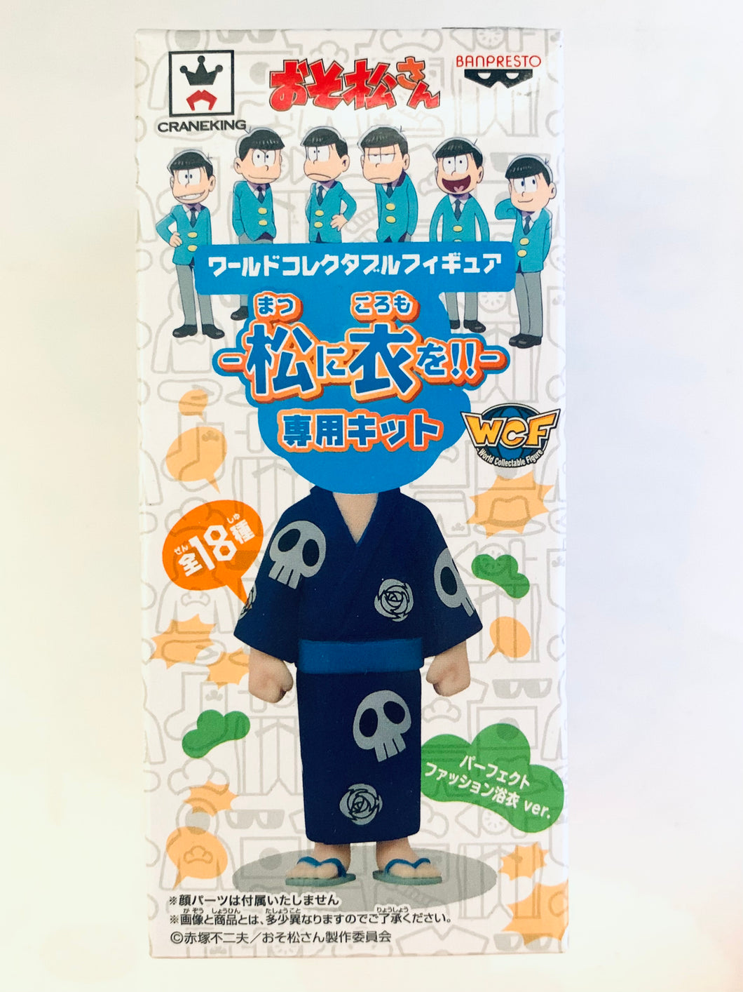 Osomatsu-san - Matsuno Karamatsu - World Collectable Figure -Matsu ni Io!!- Senyou Kit - WCF - Yukata