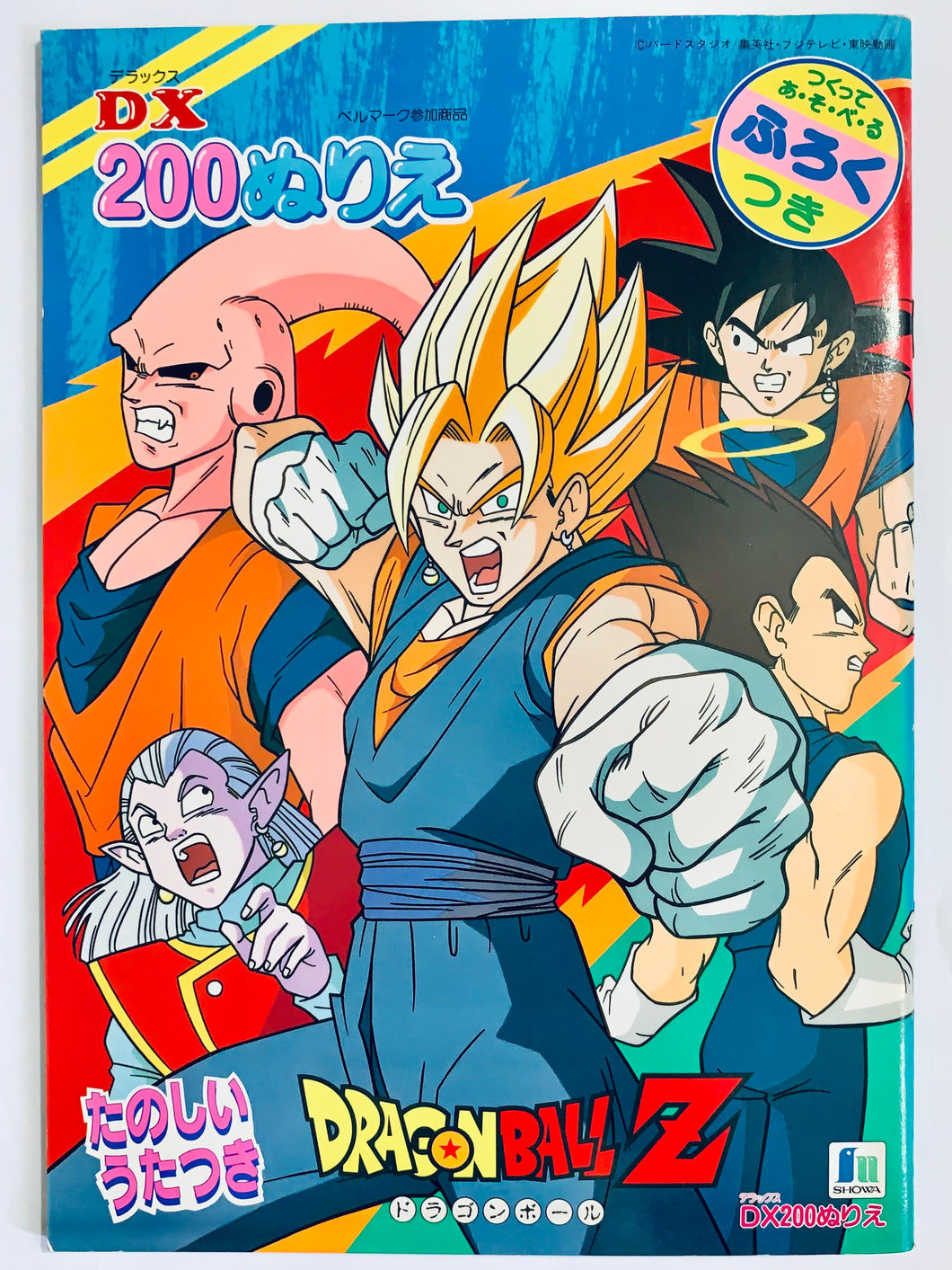 Dragon Ball Z - DX 200 Coloring Book - Furukutsuki - Vintage