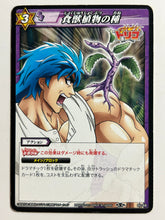 Load image into Gallery viewer, Toriko - Miracle Battle Carddass - TCG (Set of 46)
