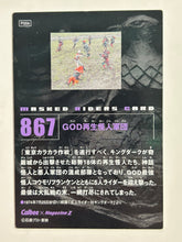 Cargar imagen en el visor de la galería, Kamen Rider - GOD's Reborn Monster Army - Trading Card - No. 867
