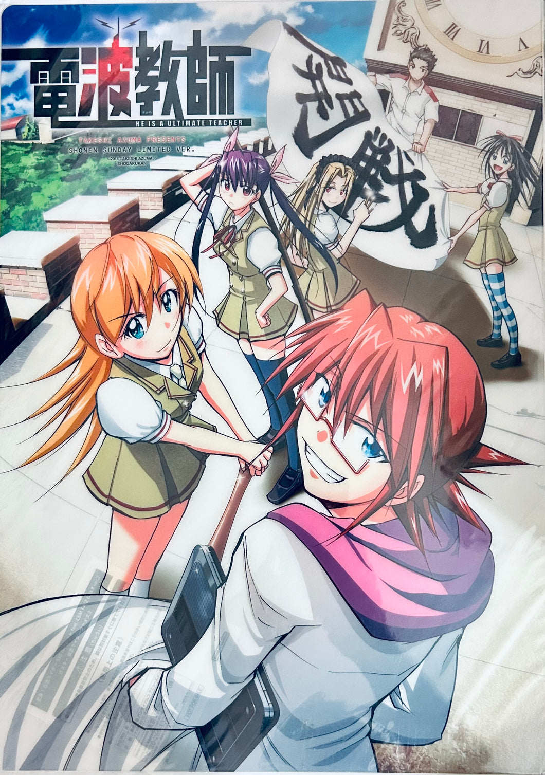 Denpa Kyoushi / He is a Ultimate Teacher A3 Clear Poster