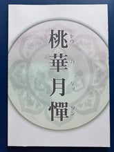 Load image into Gallery viewer, Carnelian - Touka Gettan - Booklet - Illustration Book
