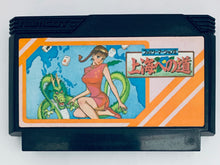 Load image into Gallery viewer, Family Mahjong II: Shanghai he no Michi - Famicom - Family Computer FC - Nintendo - Japan Ver. - NTSC-JP - Cart
