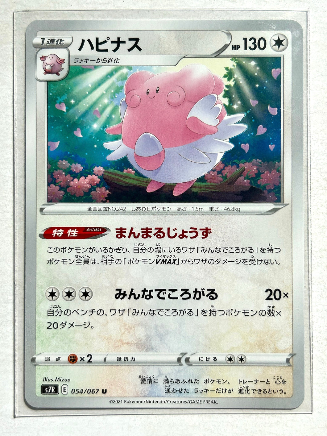 Pokémon Sword & Shield Blue Sky Stream - Blissey - s7R 054/067 U - Uncommon