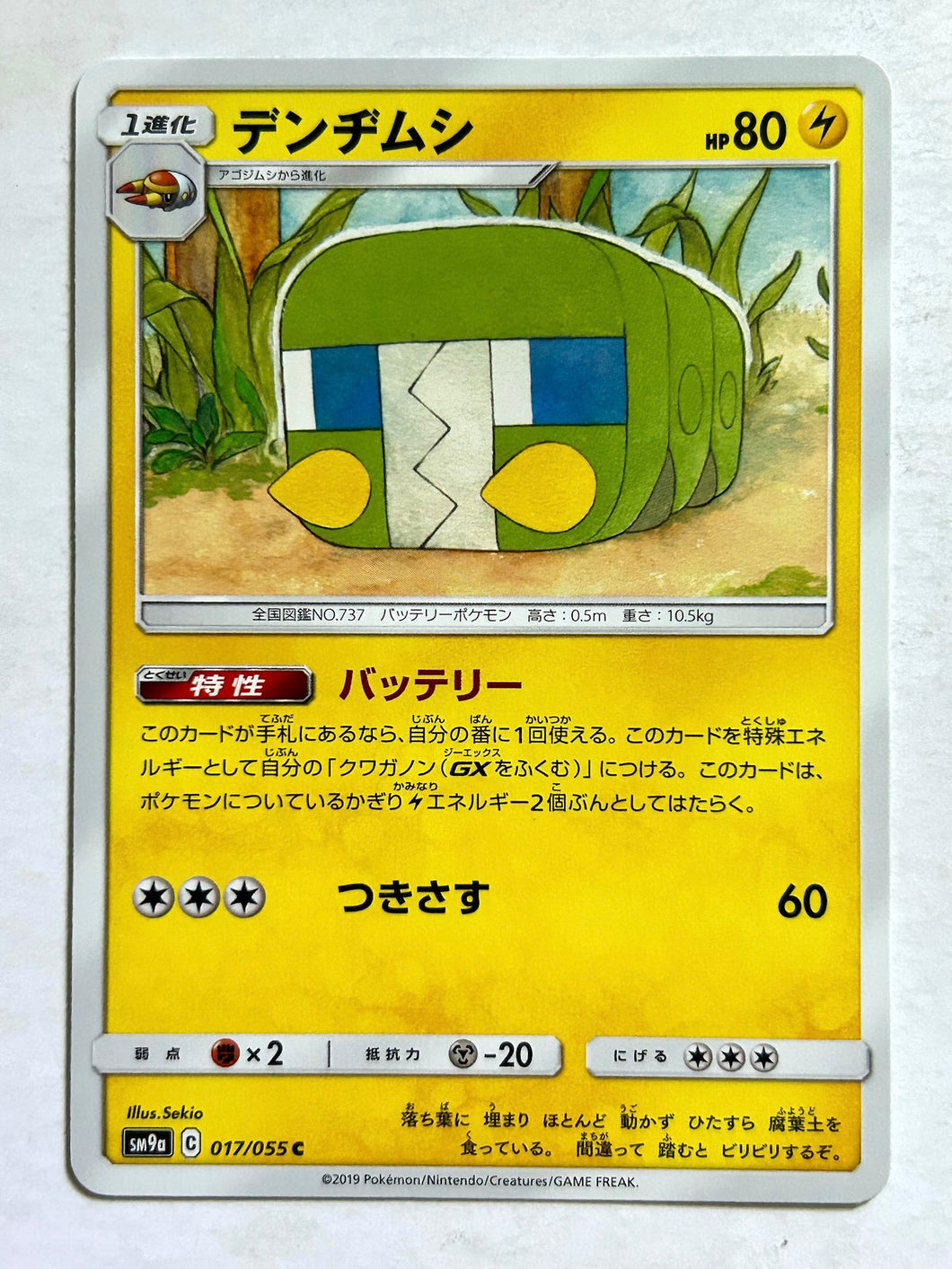 Pokémon Sun & Moon Night Unison - Charjabug - SM9a 017/055 C - Common