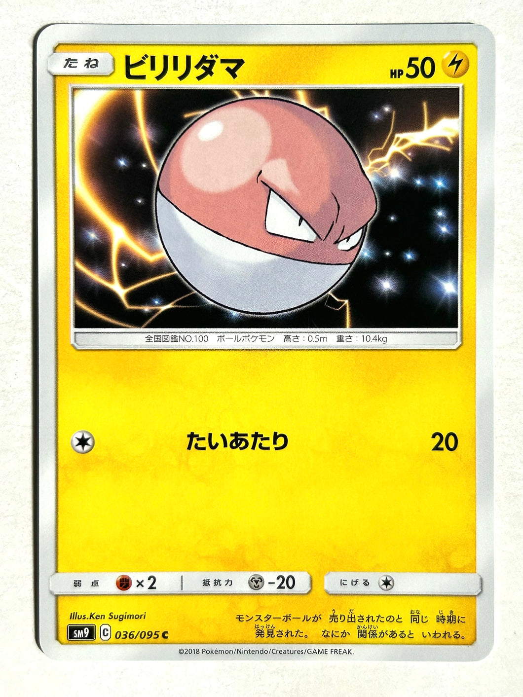 Pokémon Sun & Moon Tag Bolt - Voltorb - sM9 036/095 C - Common