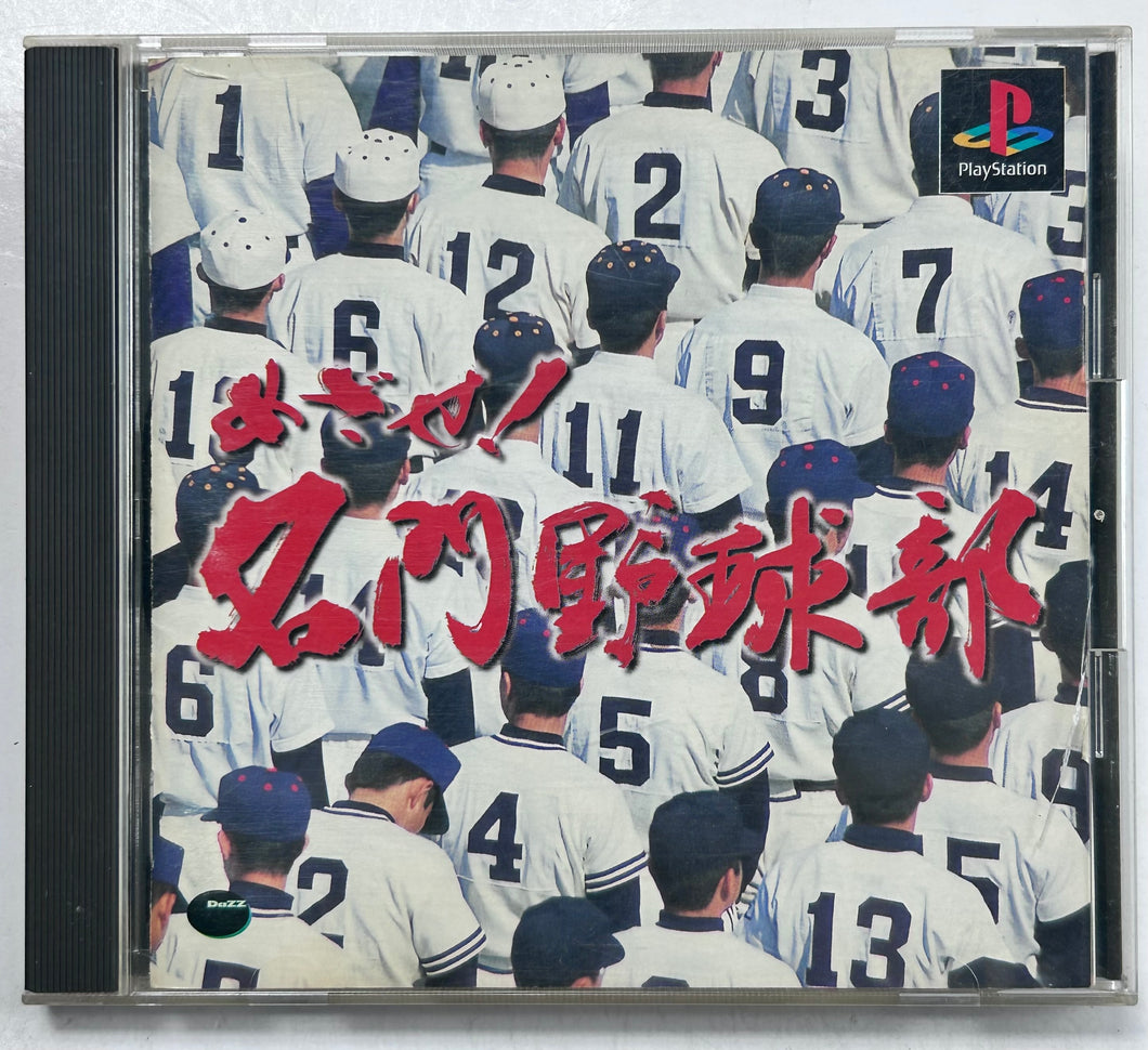 Mezase! Meimon Yakyubu - PlayStation - PS1 / PSOne / PS2 / PS3 - NTSC-JP - CIB (SLPS-01911)