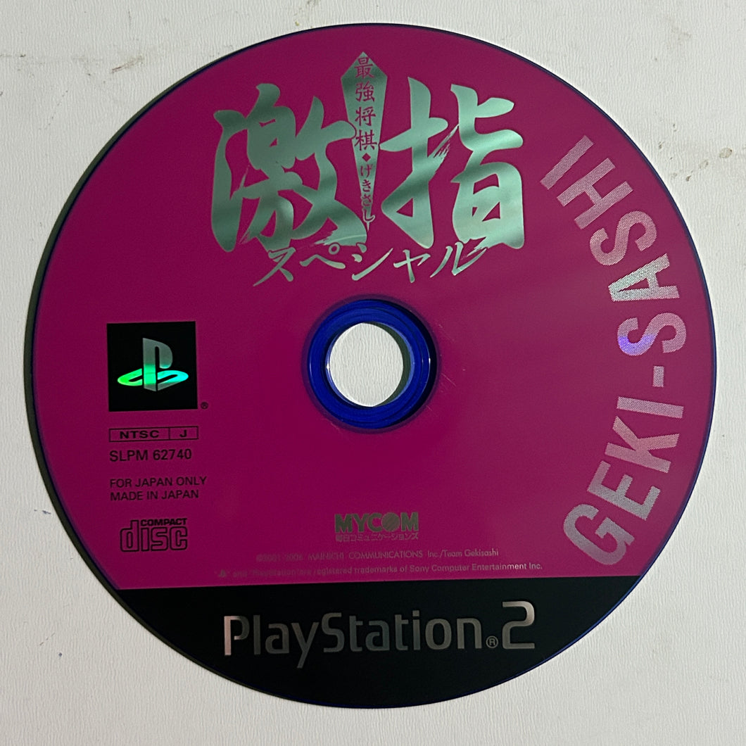Saikyo Shogi Gekisashi Special - PS2 - NTSC-JP - Disc (SLPM-62740)