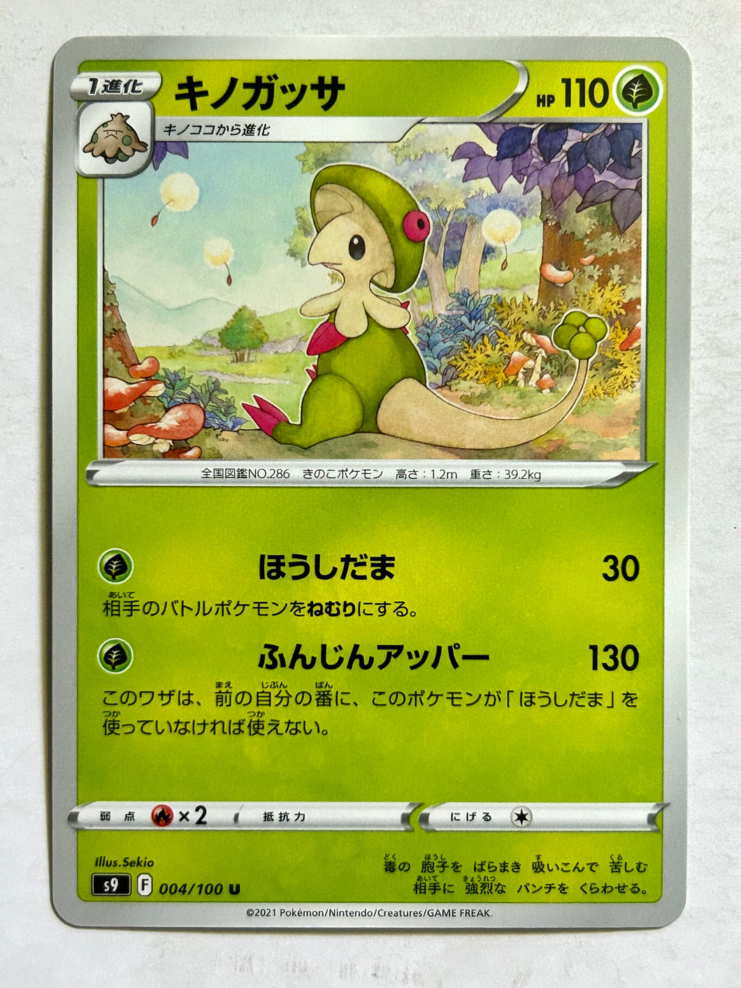 Pokémon Sword & Shield EP Star Birth - Breloom - S9 004/100 U - Uncommon