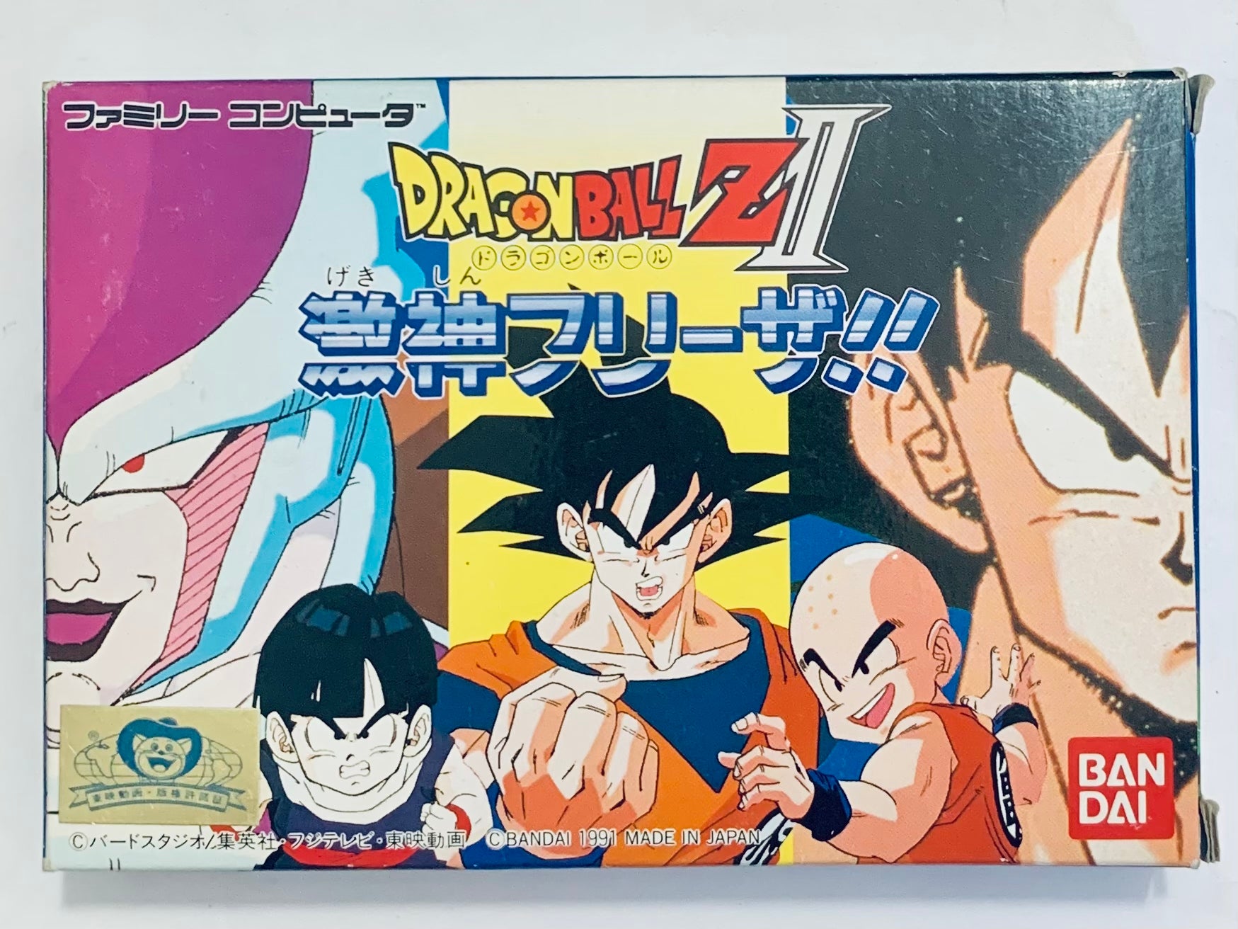 Dragon Ball Z II: Gekishin Freeza!! - Famicom - Family