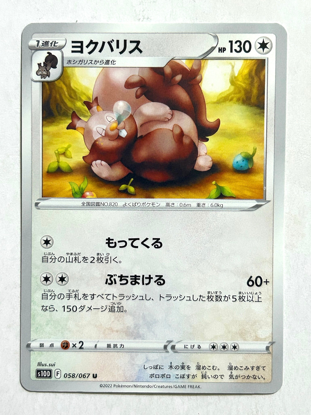 Pokémon Sword & Shield Time Gazer - Greedent - s10D 058/067 U - Uncommon