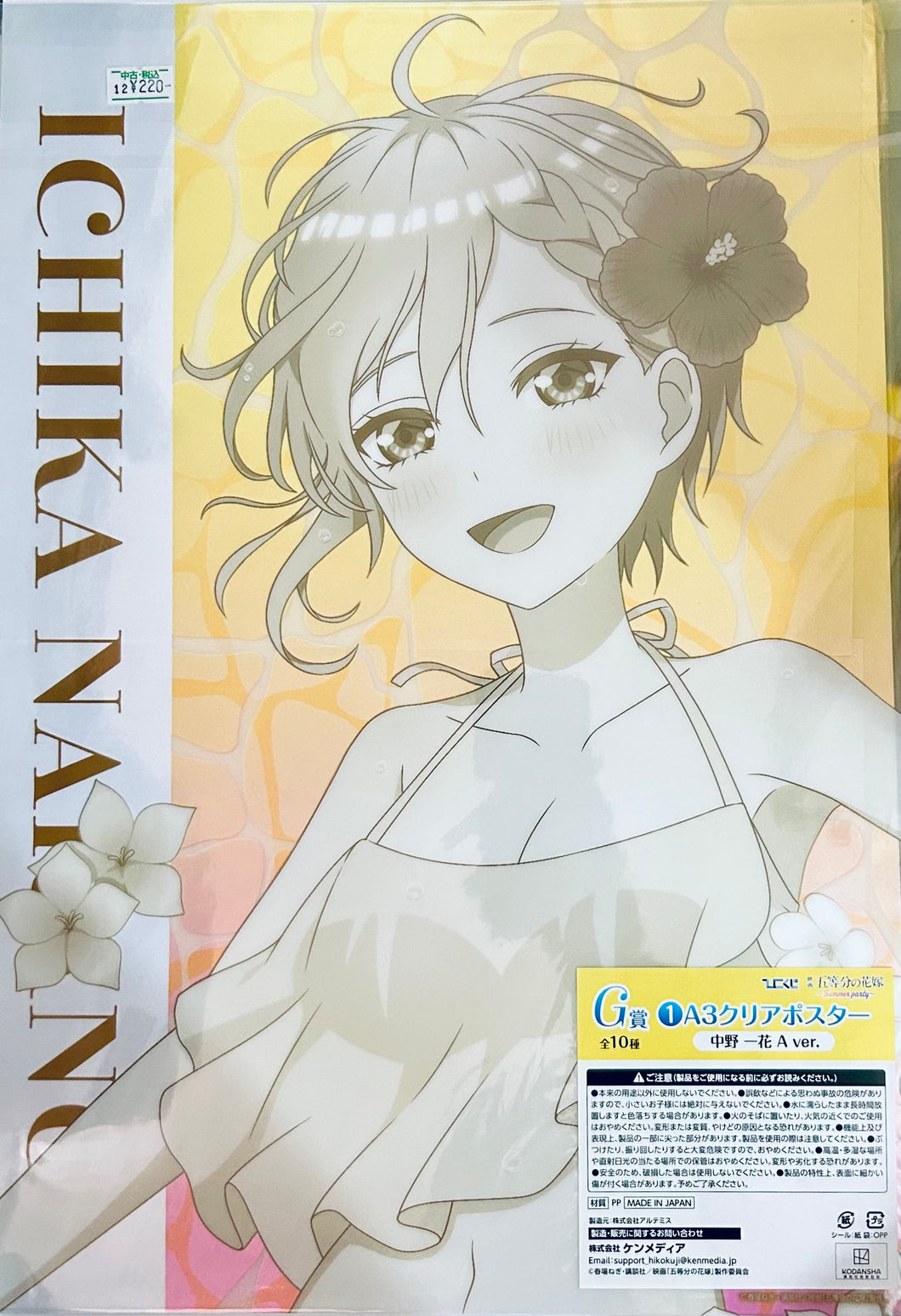 Hiko Kuji The Quintessential Quintuplets ~Summer Party~ A3 Clear Poster (G Prize) - Nakano Ichika