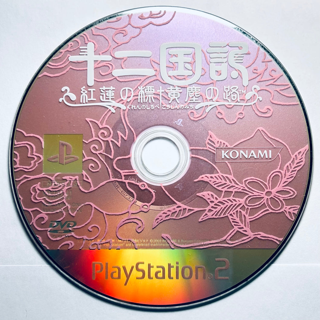 Juuni Kokuki - PlayStation 2 / PS2 - NTSC-JP - Disc (SLPM-65338)