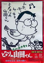 Cargar imagen en el visor de la galería, My Neighbors the Yamadas - B2 Promotional Poster - Takashi Yamada
