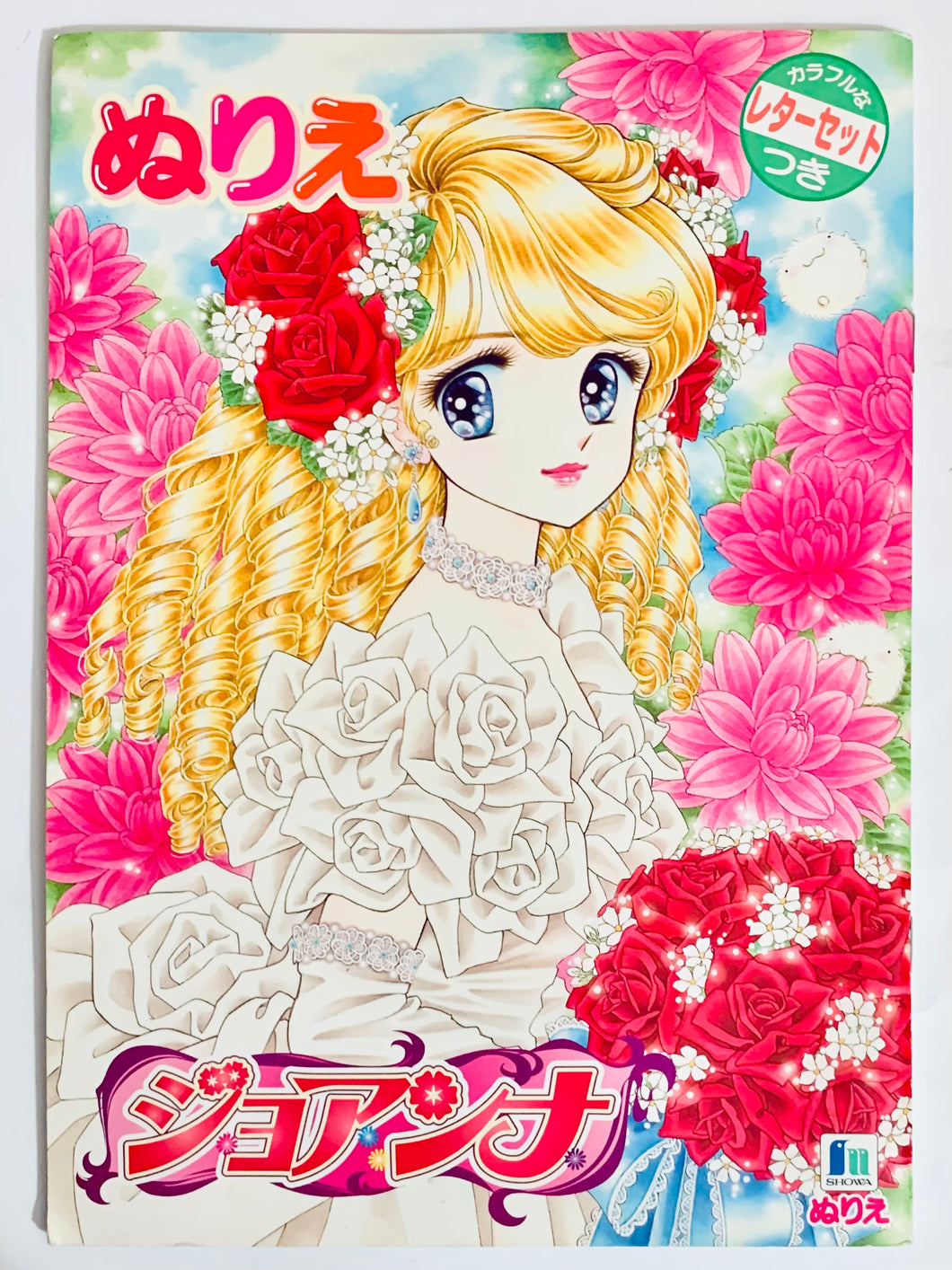 Joanna Showa Note B5 Coloring Book 500001