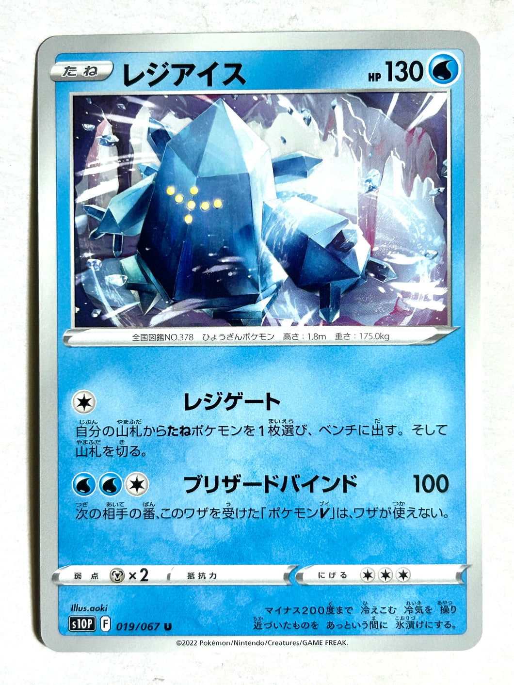 Pokémon Sword & Shield Space Juggler - Regice - S10P 019/067 U - Uncommon