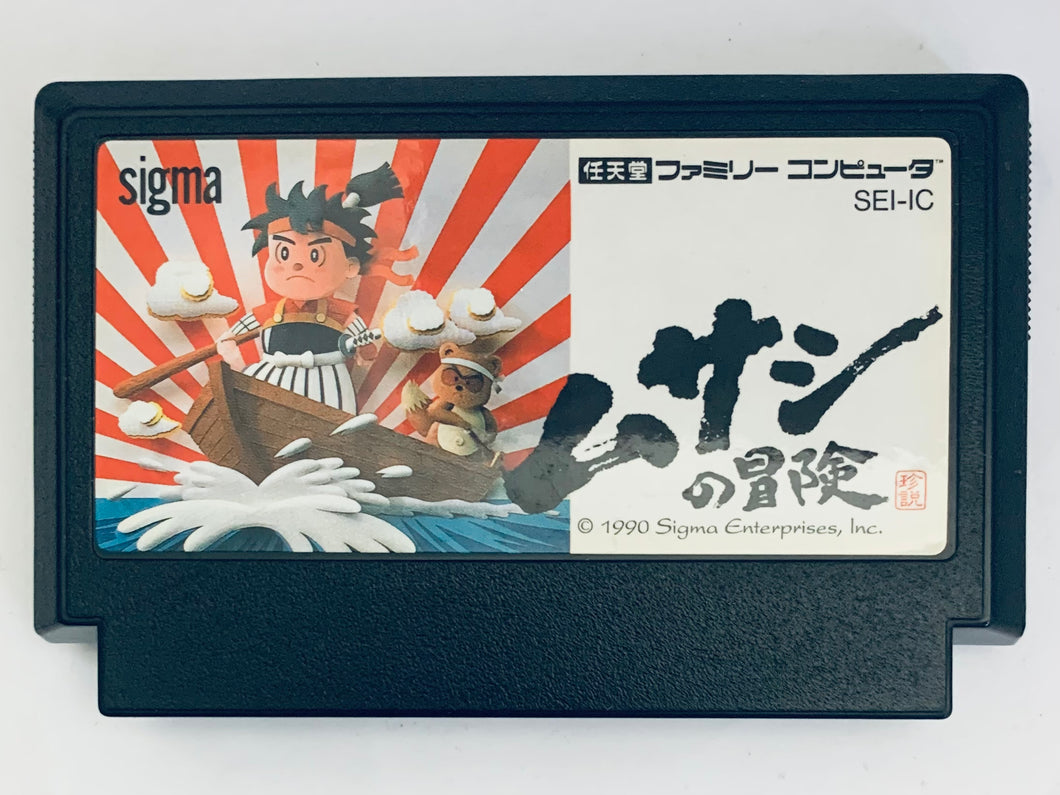 Musashi no Bouken - Famicom - Family Computer FC - Nintendo - Japan Ver. - NTSC-JP - Cart (SEI-IC)