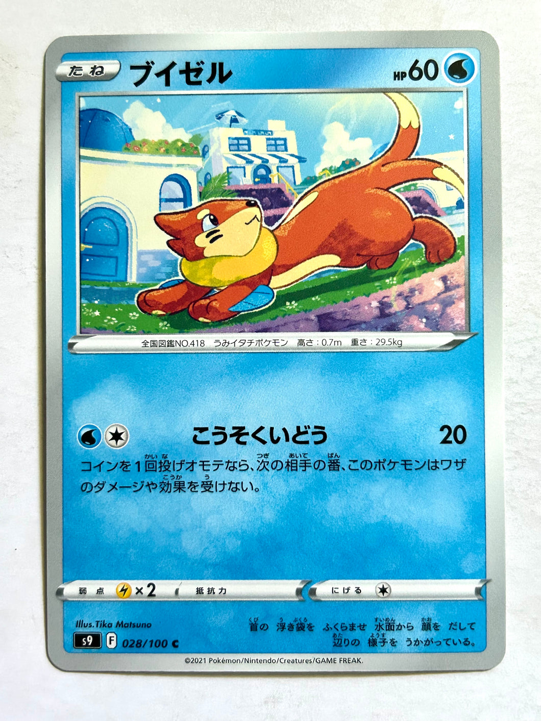 Pokémon Sword & Shield EP Star Birth - Buizel - S9 028/100 C - Common