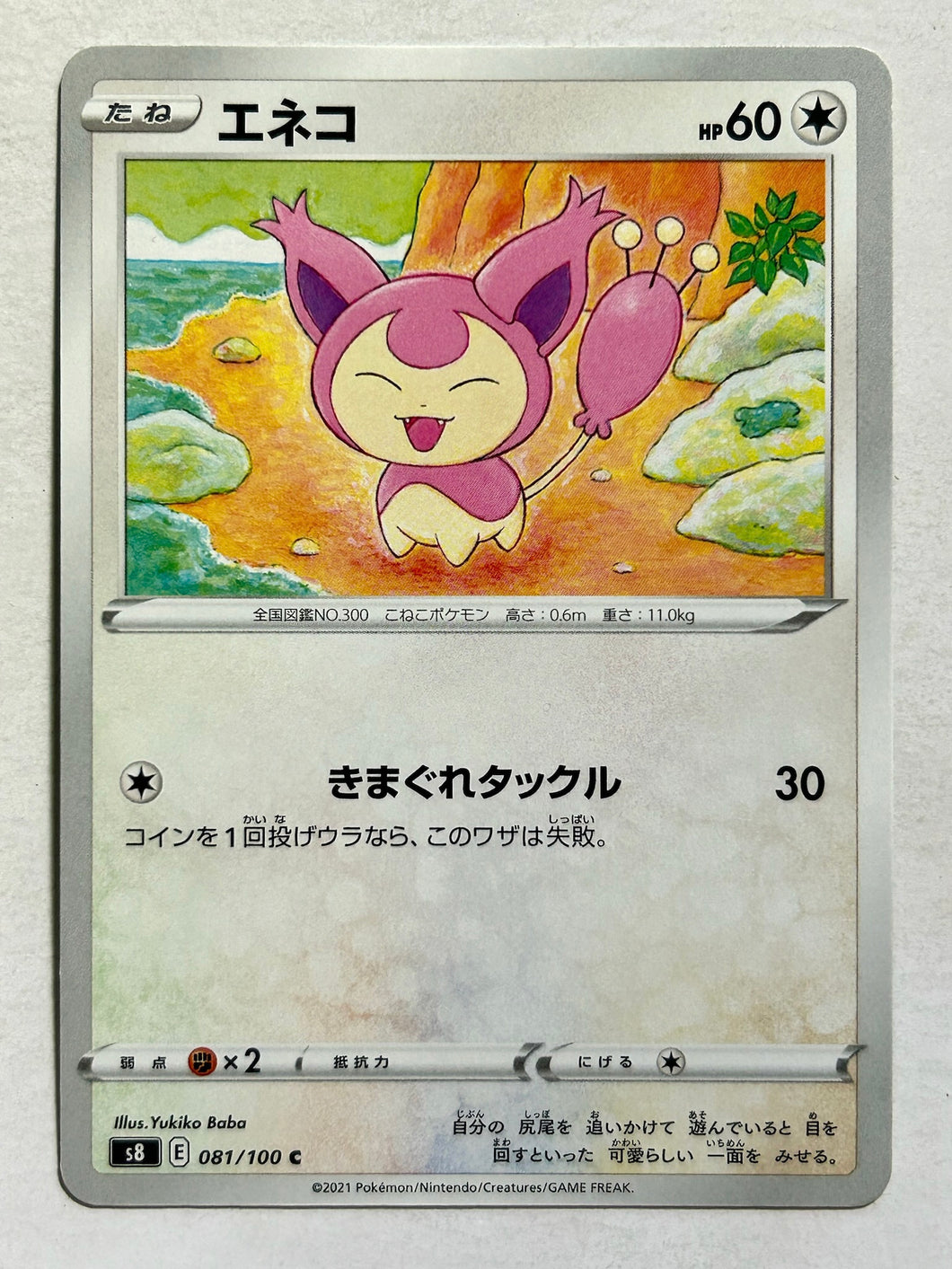 Pokémon Sword & Shield Fusion ARTS - Skitty - s8 081/100 C - Common